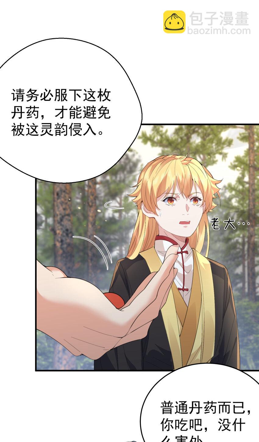 230 小垃圾竟然吃了绝育药-第230话