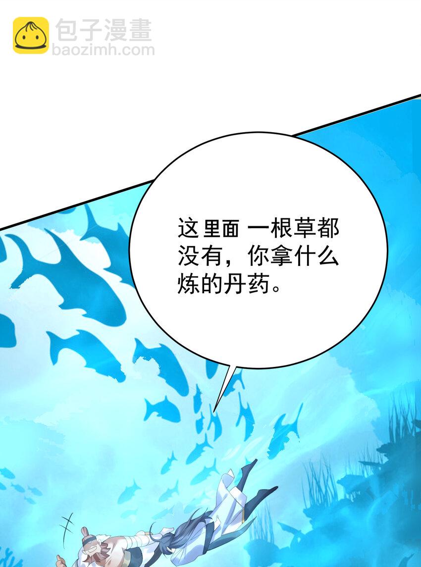 230 小垃圾竟然吃了绝育药-第230话