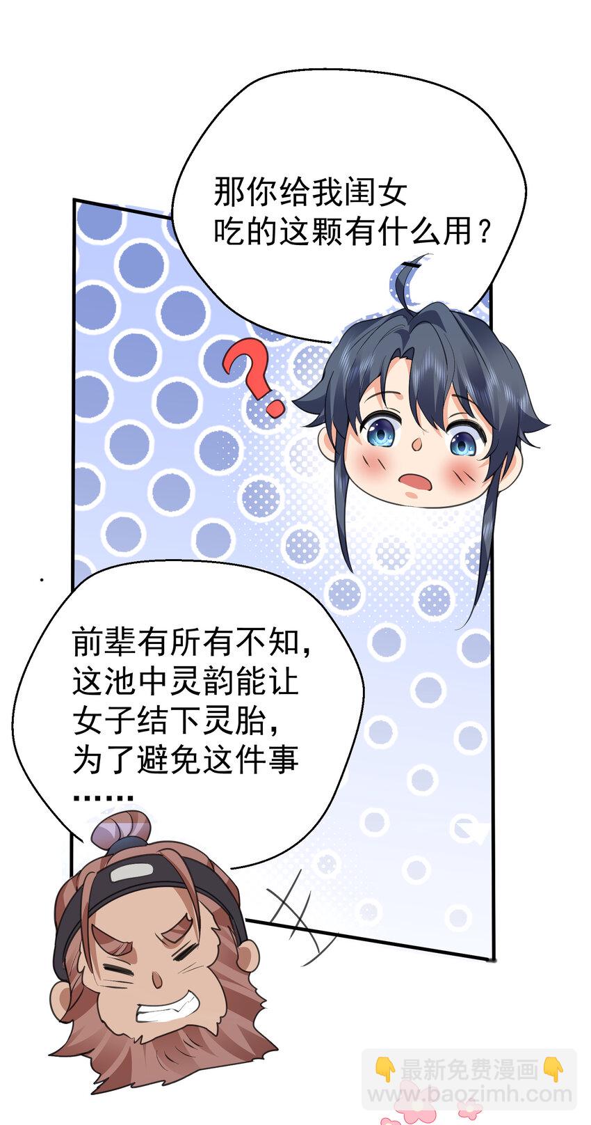 230 小垃圾竟然吃了绝育药-第230话
