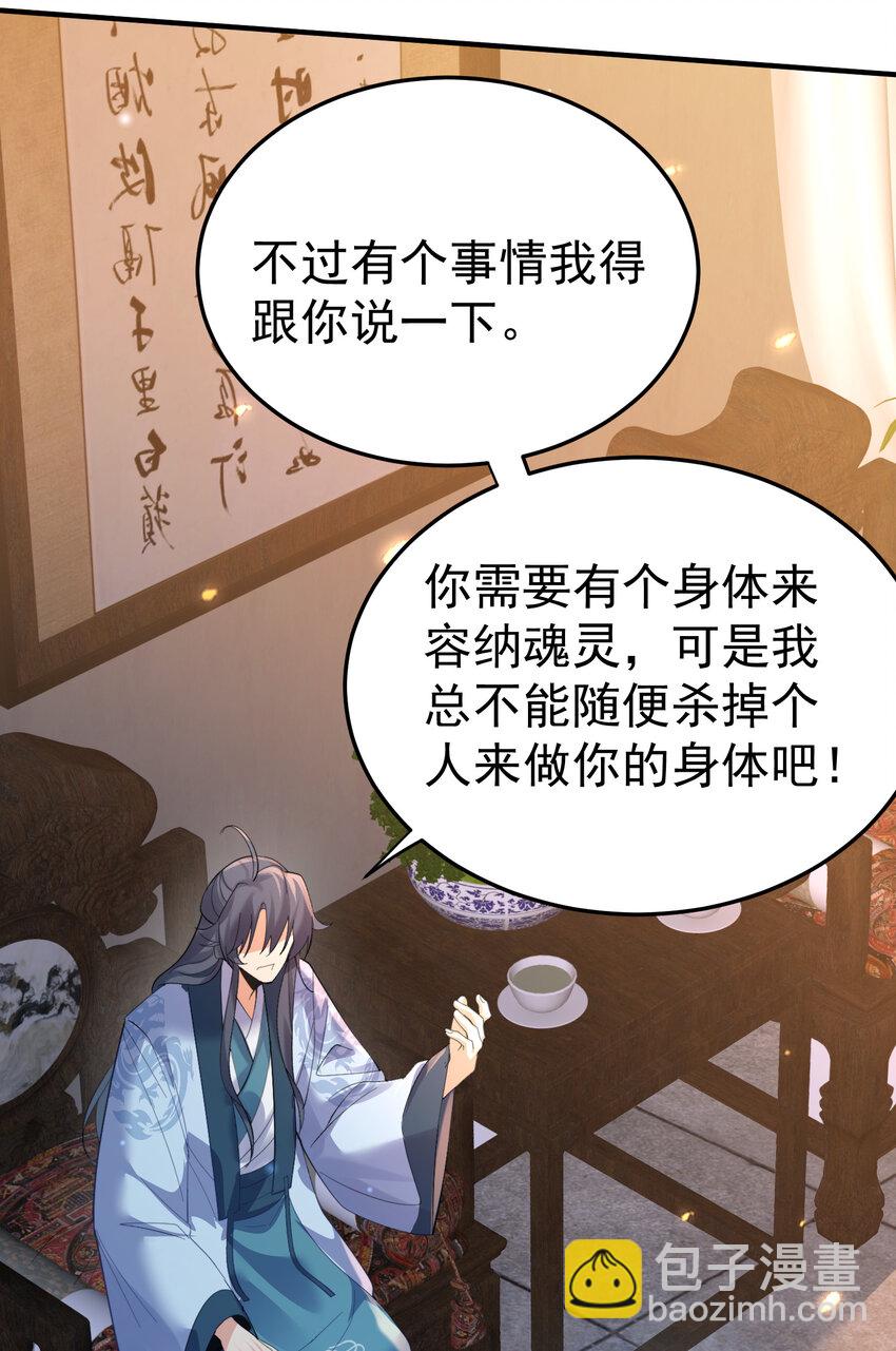 240 重塑肉身-第240话