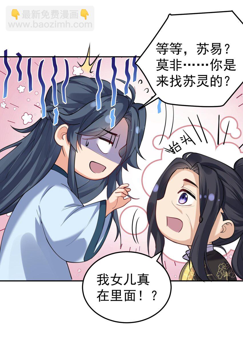 026 苏灵父亲-第26话