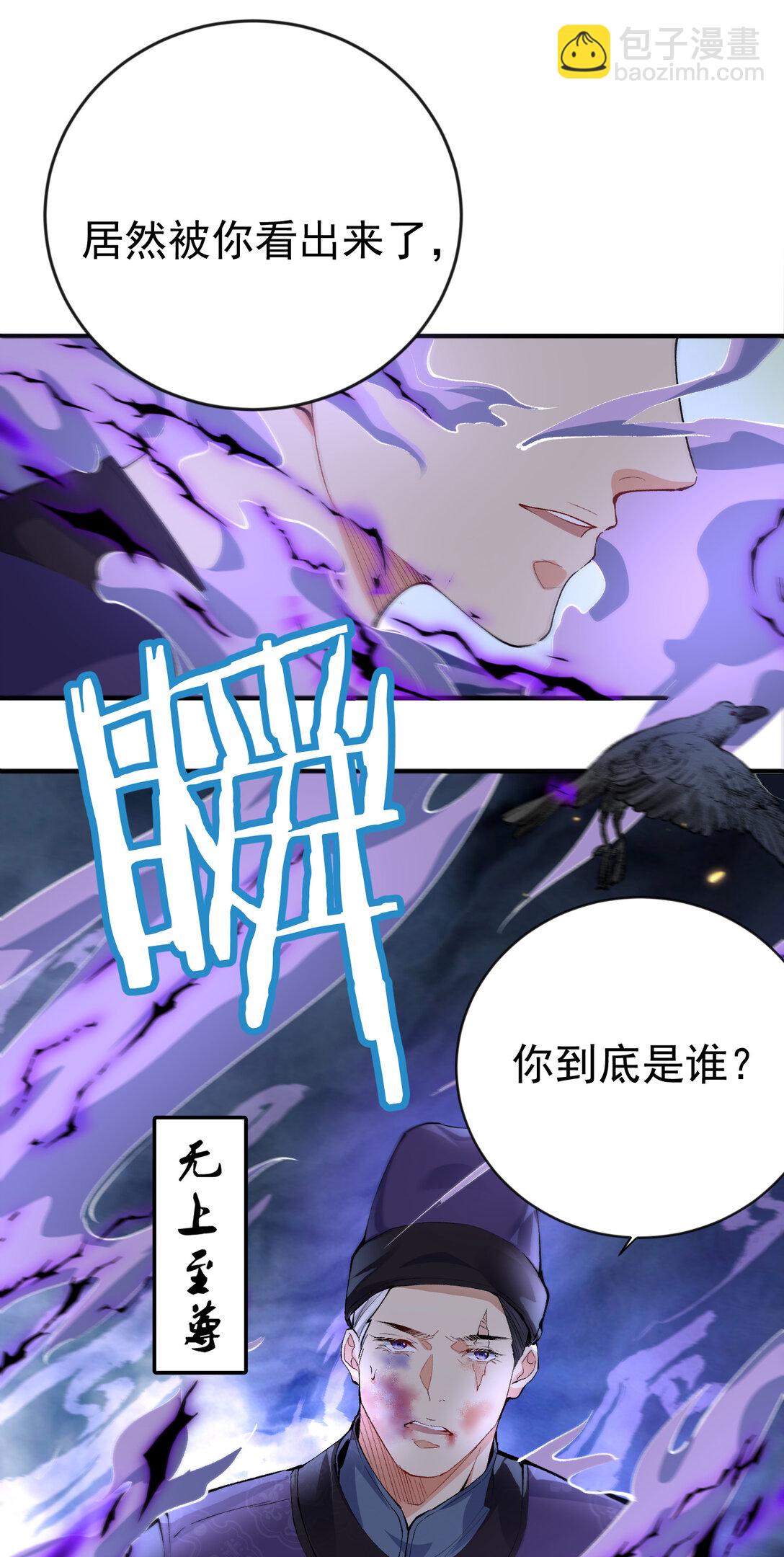 253 无上至尊的破绽是？-第254话