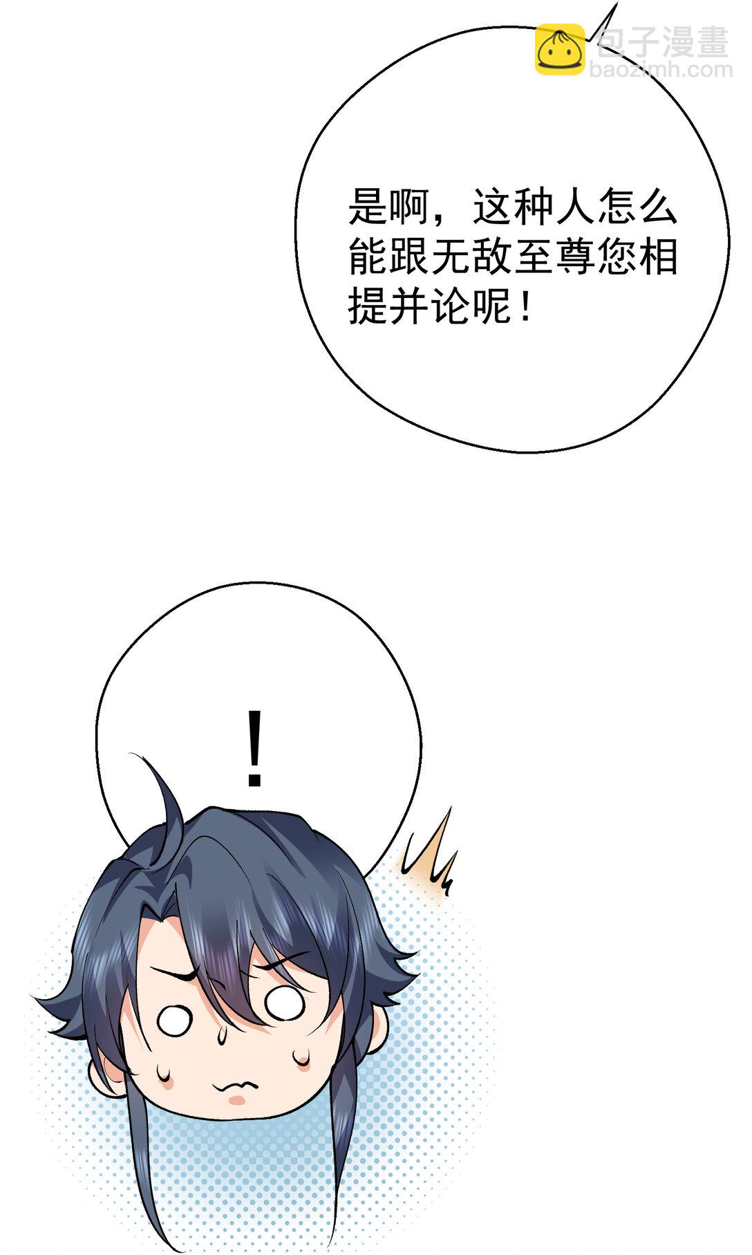 253 无上至尊的破绽是？-第254话