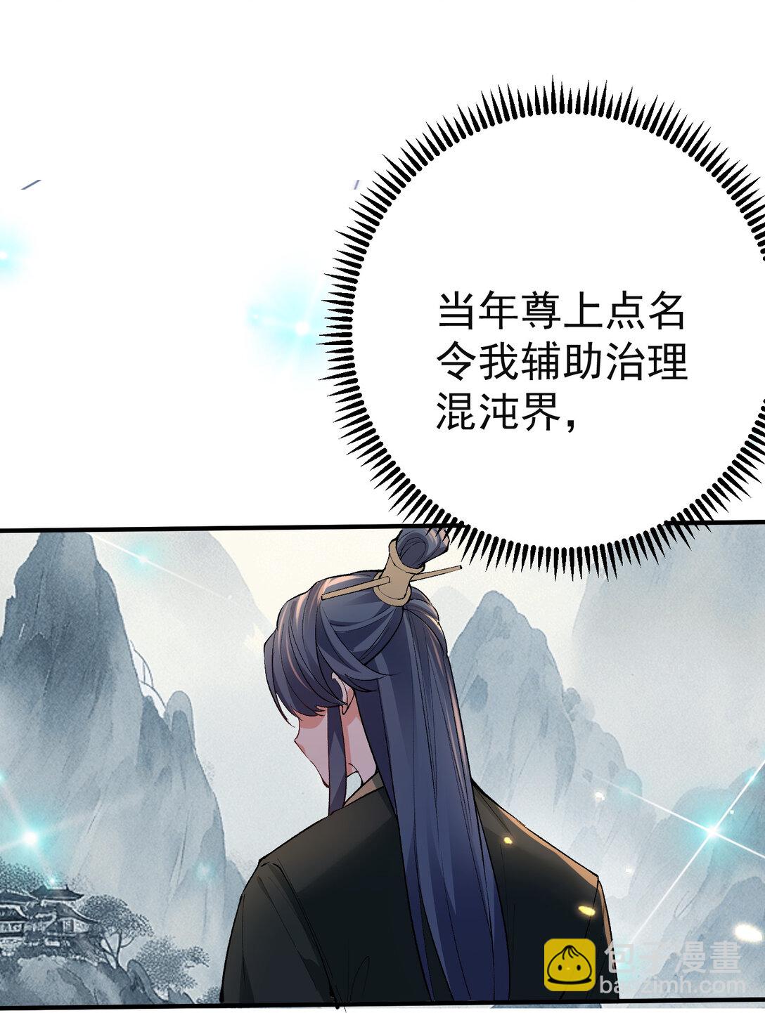255 尊上超脱混沌-第256话
