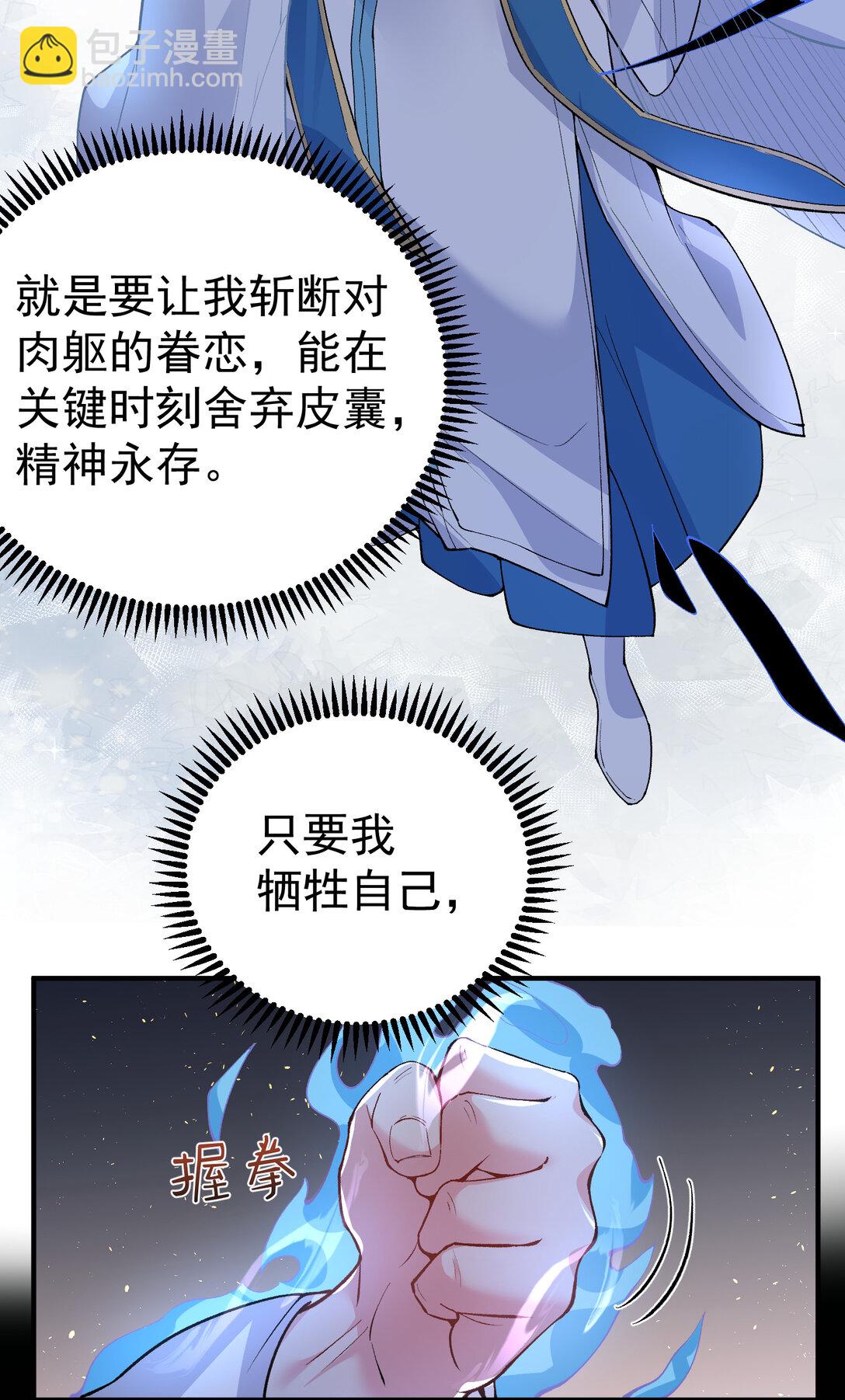 255 尊上超脱混沌-第256话