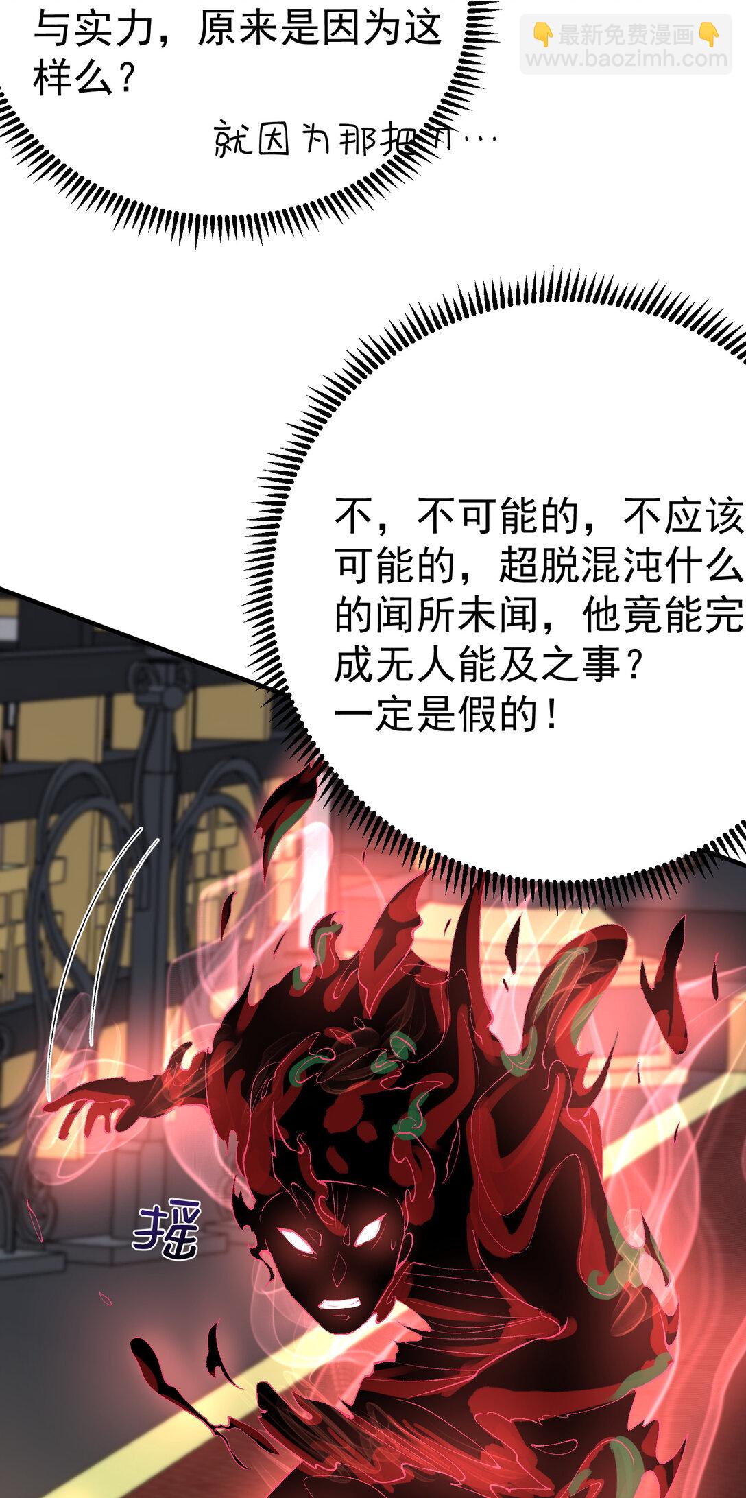 255 尊上超脱混沌-第256话