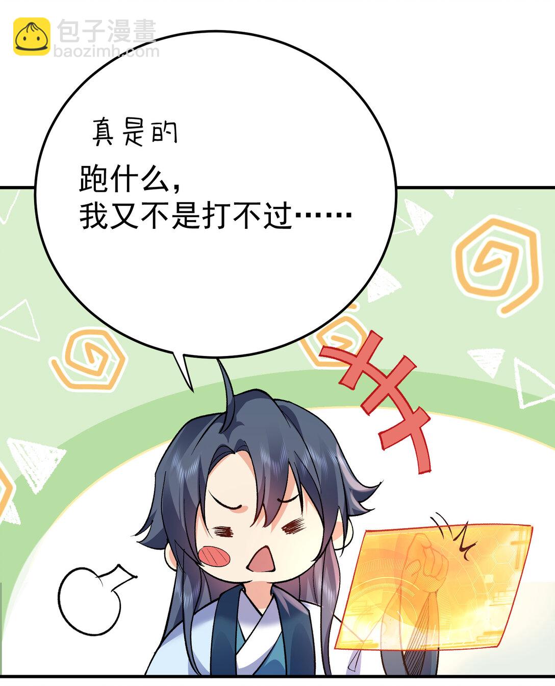 259 跑什么，又不是打不过-第260话