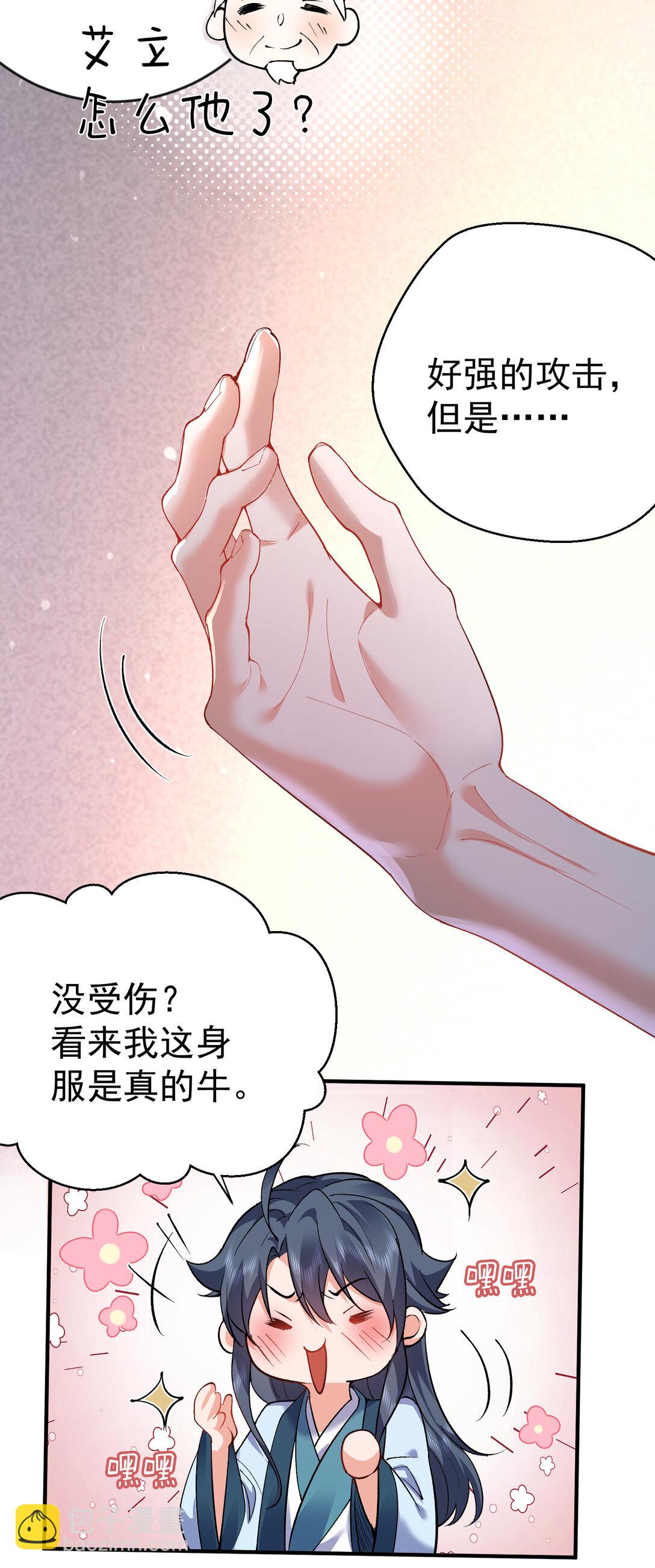 259 跑什么，又不是打不过-第260话