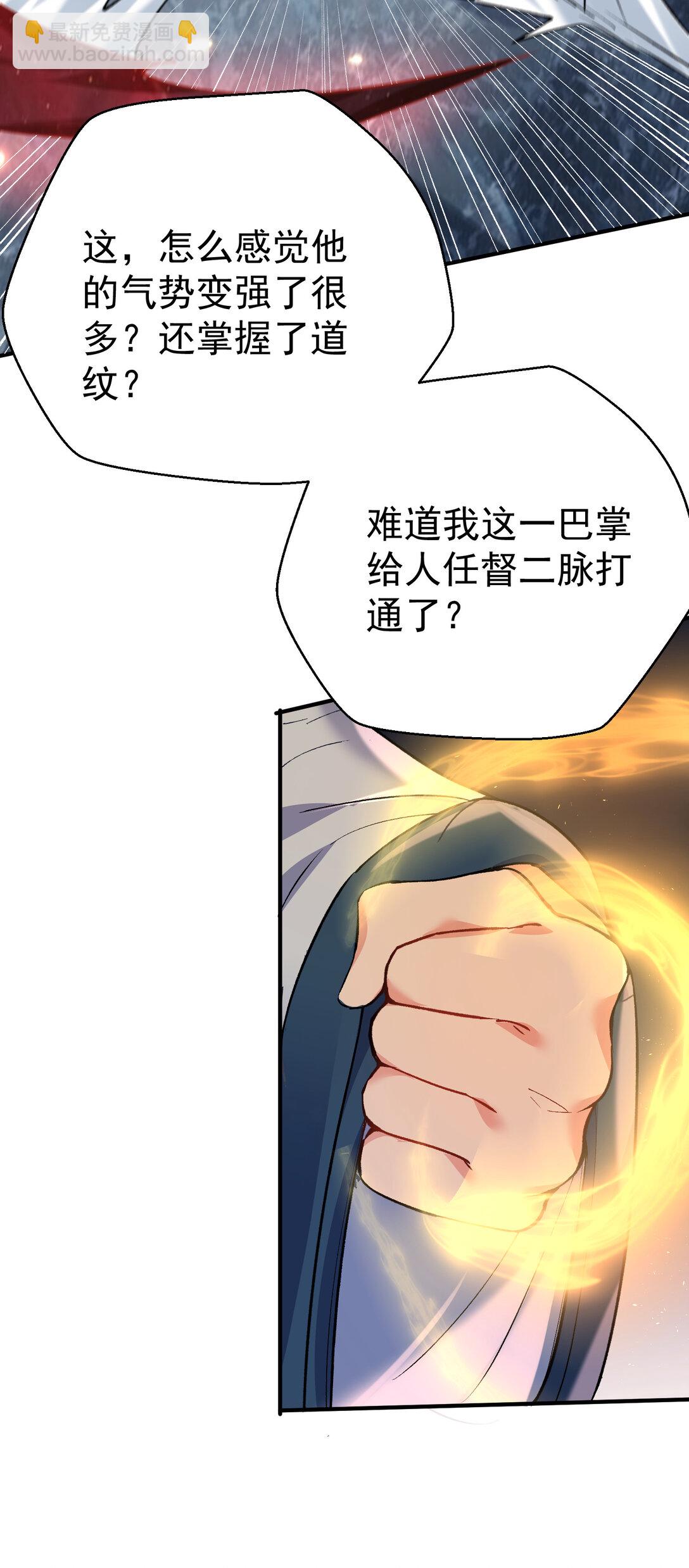 259 跑什么，又不是打不过-第260话