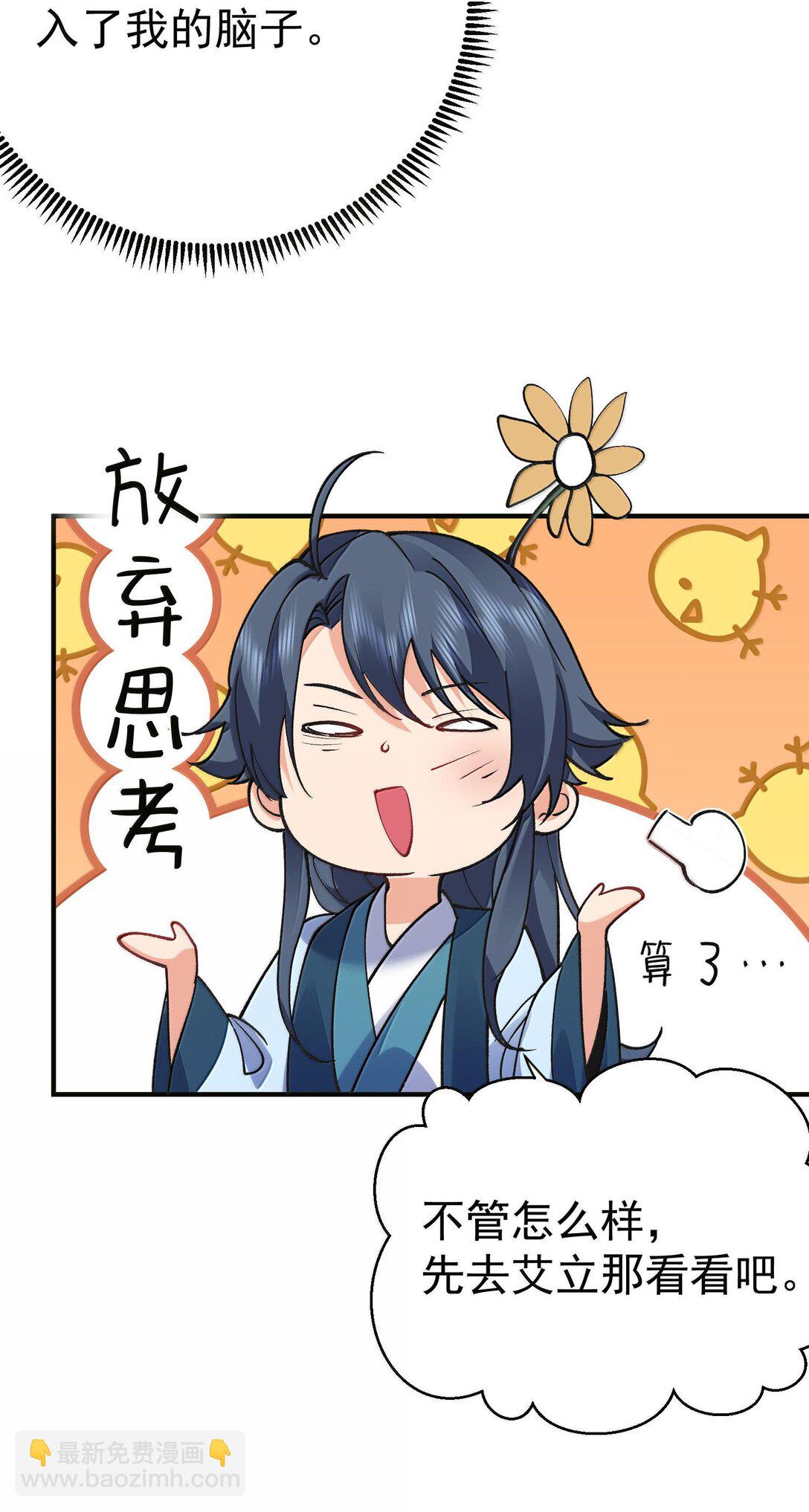 261 要长脑子了-第262话