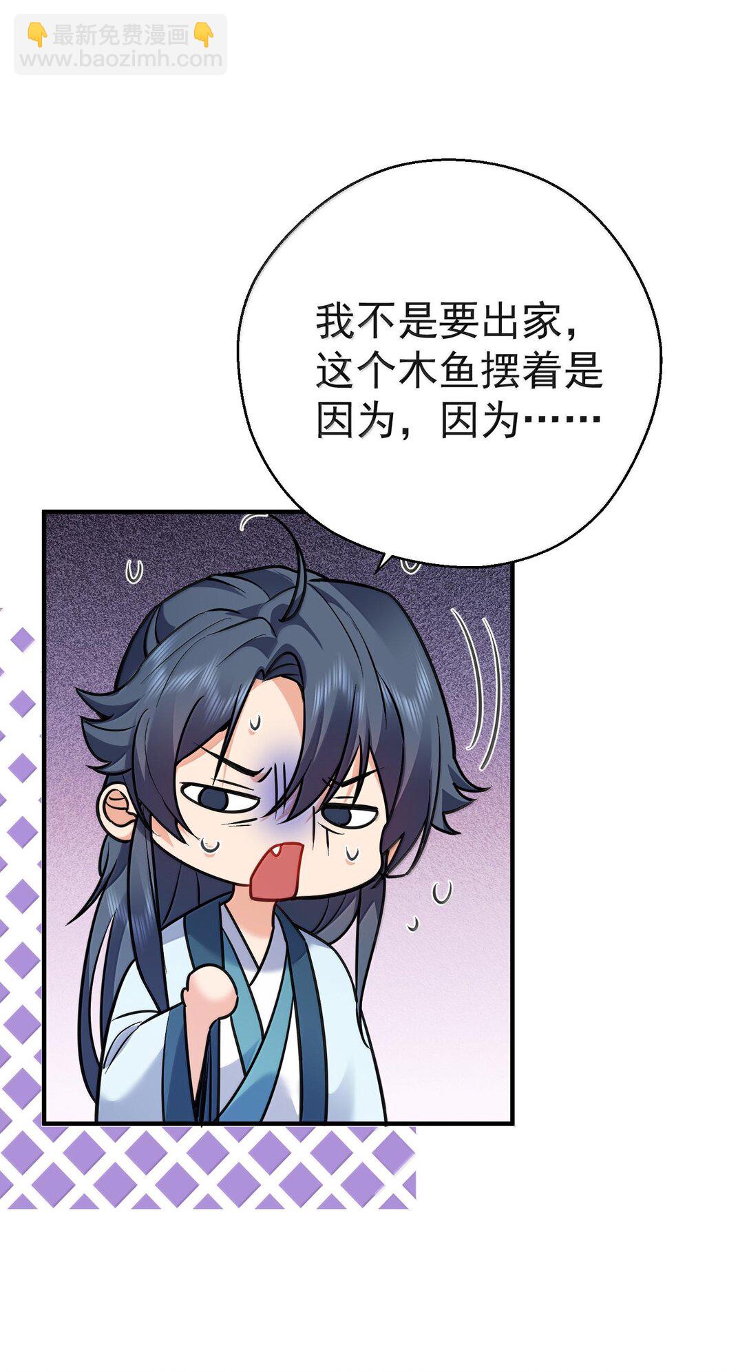 265 陈平安要出家？！功德+1-第266话