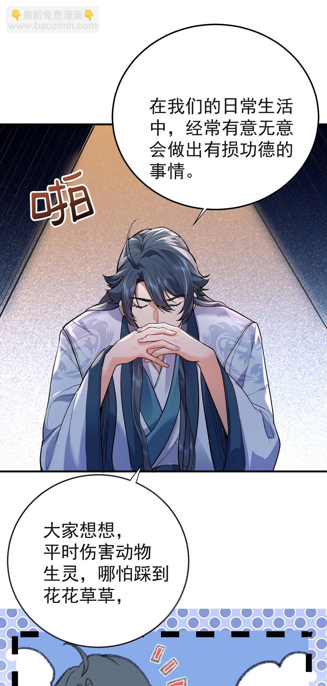 265 陈平安要出家？！功德+1-第266话