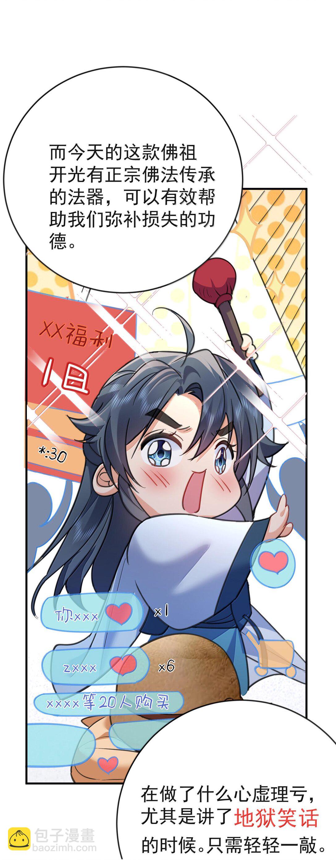 265 陈平安要出家？！功德+1-第266话