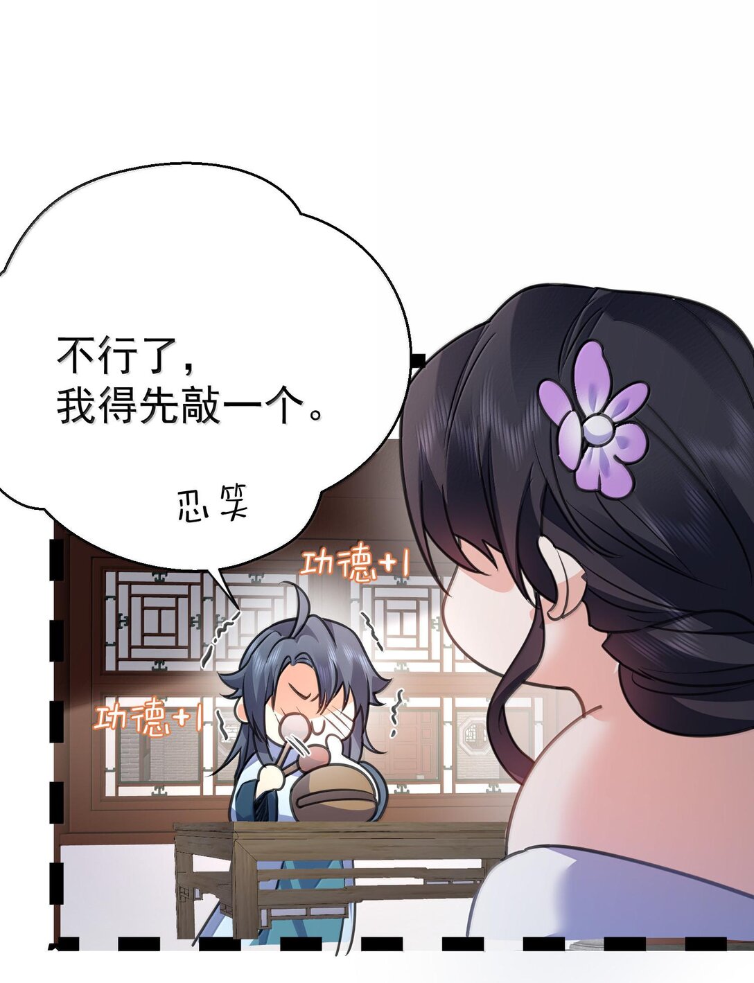 265 陈平安要出家？！功德+1-第266话