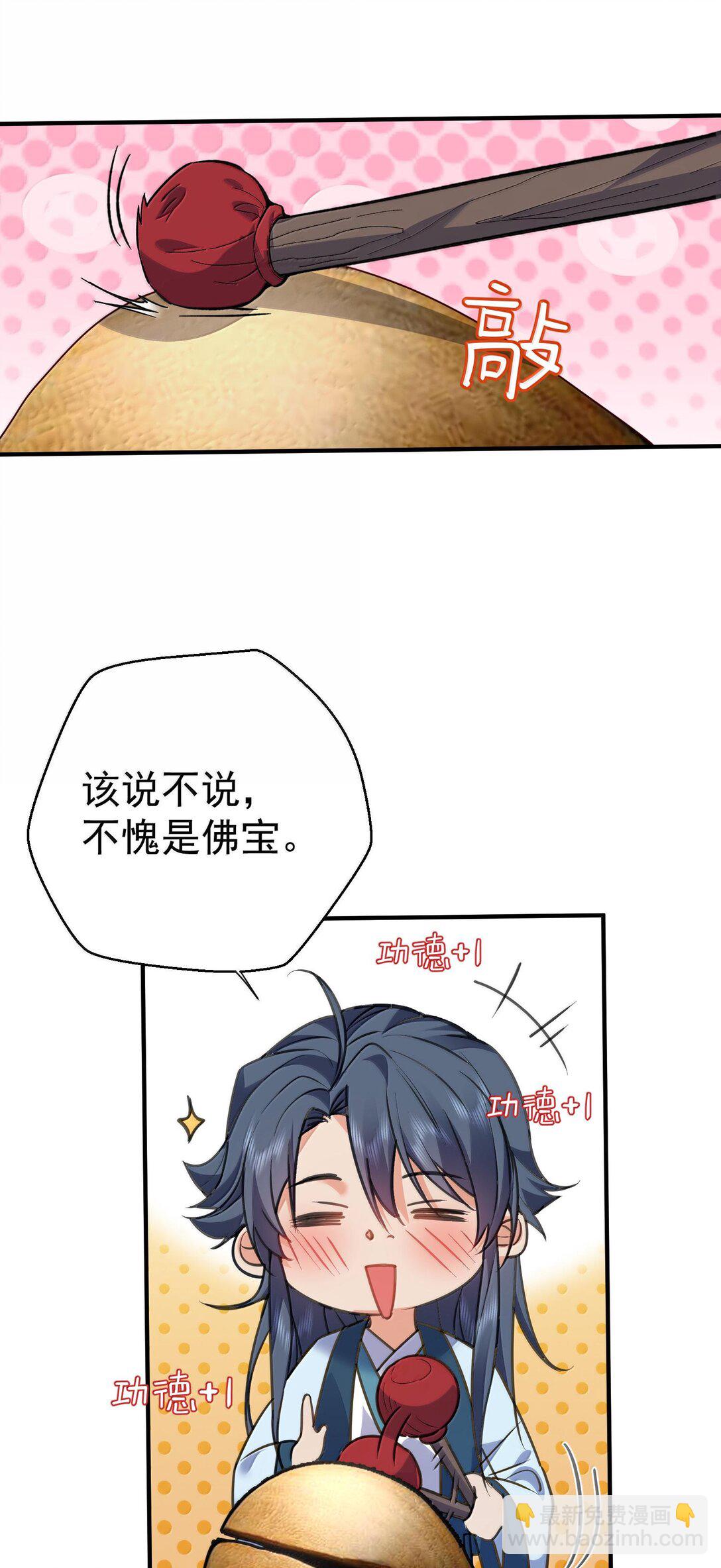 265 陈平安要出家？！功德+1-第266话