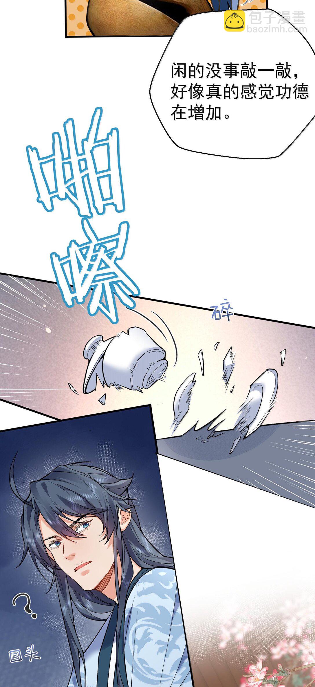 265 陈平安要出家？！功德+1-第266话