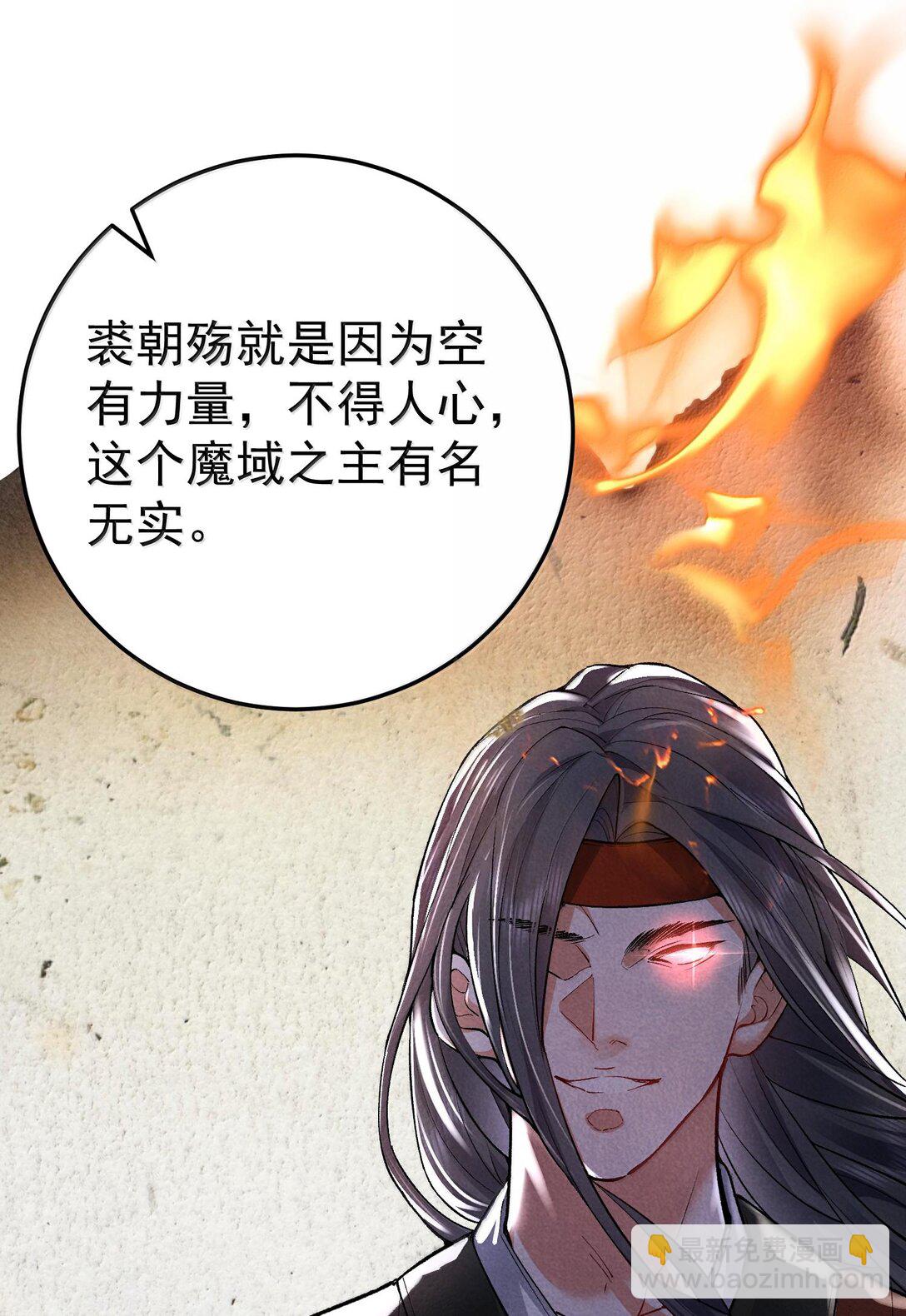 269 魔域之主有名无实-第270话