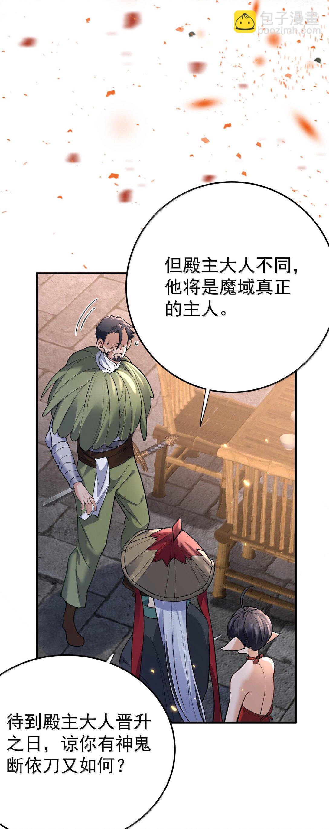 269 魔域之主有名无实-第270话