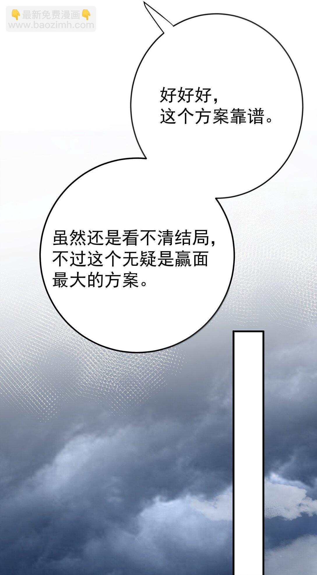 273 这个方案靠谱-第274话
