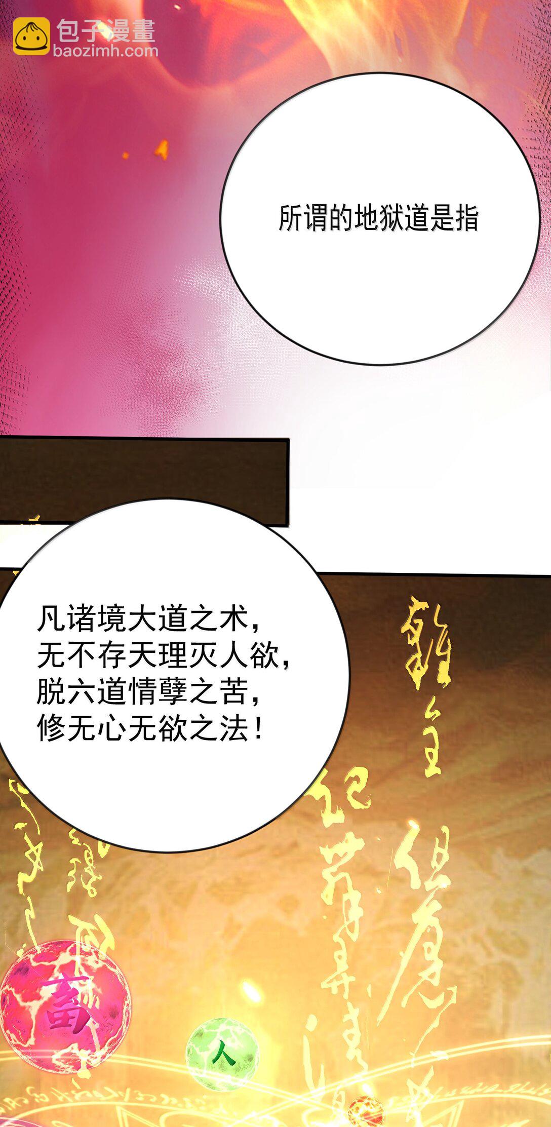 277 地狱爱道-第278话