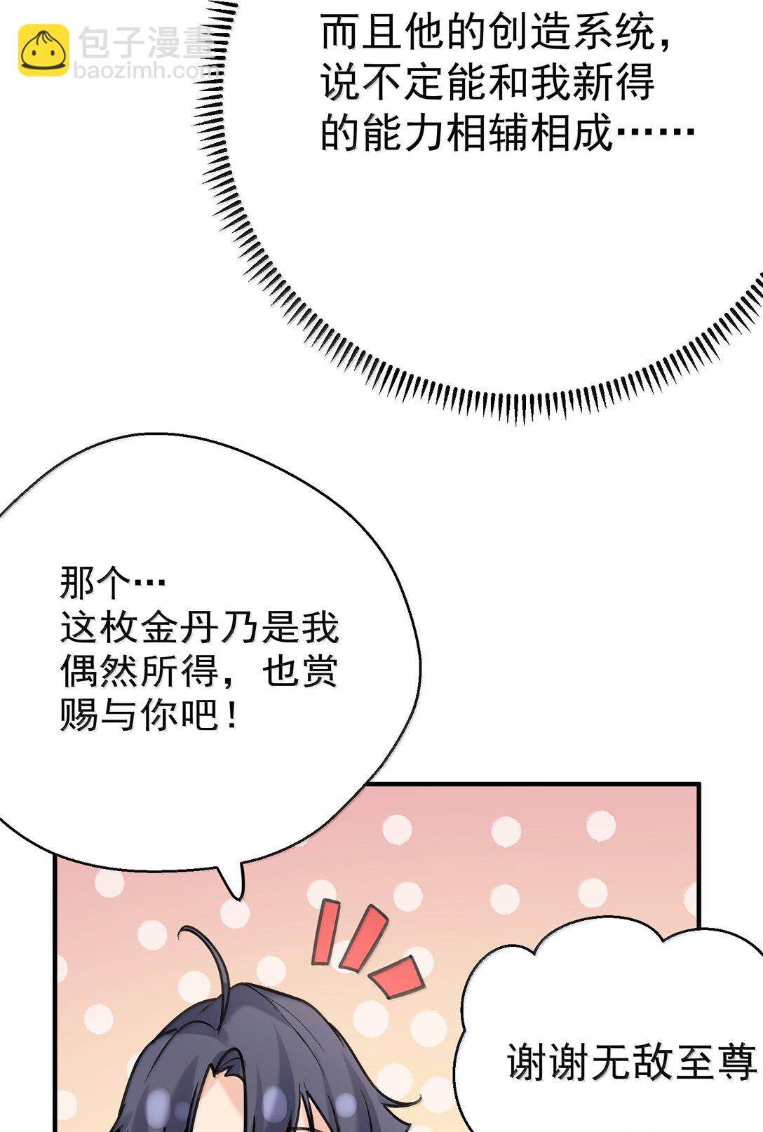 301 消灭战神族-第302话