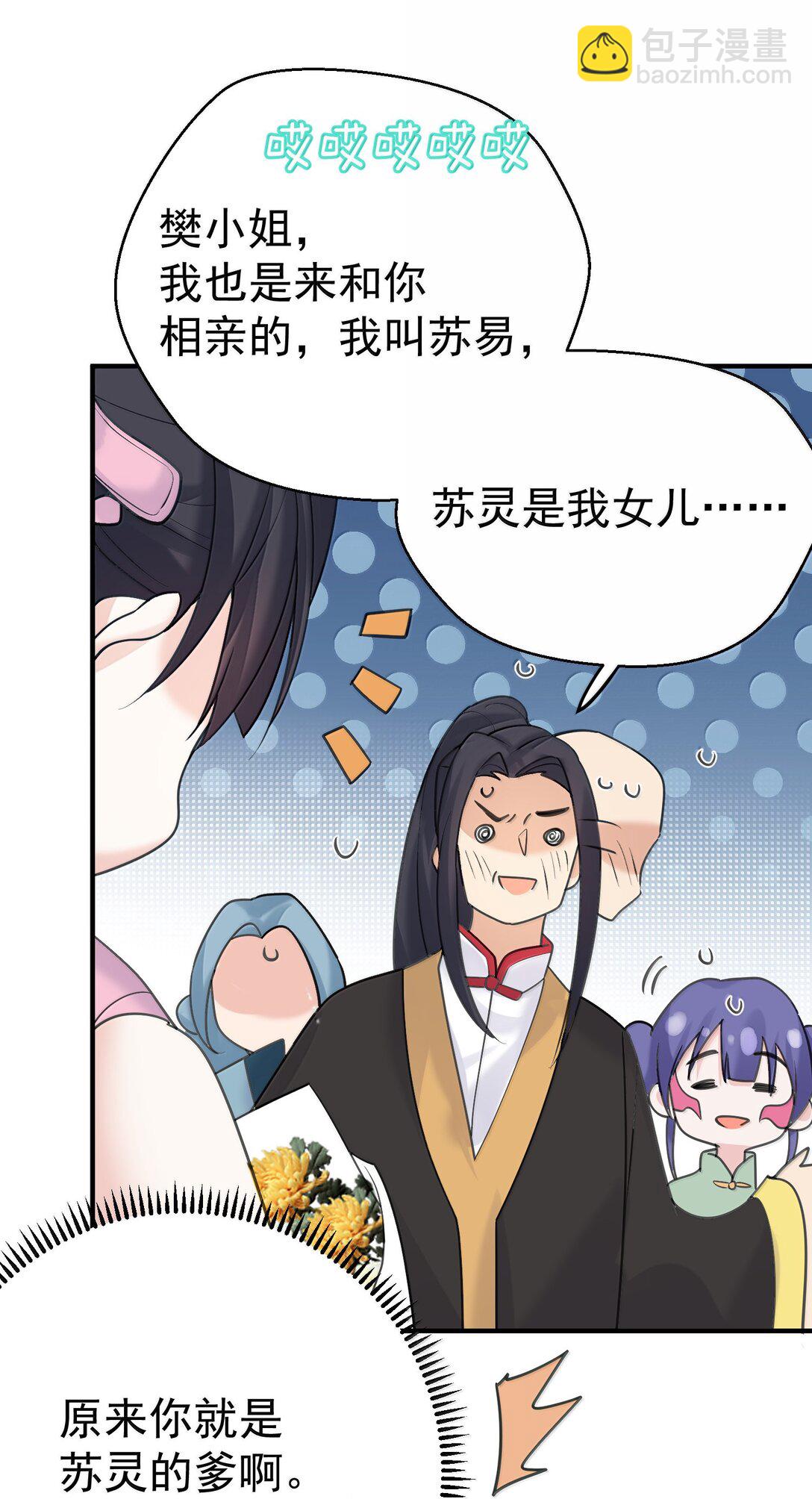 303 相亲-第304话