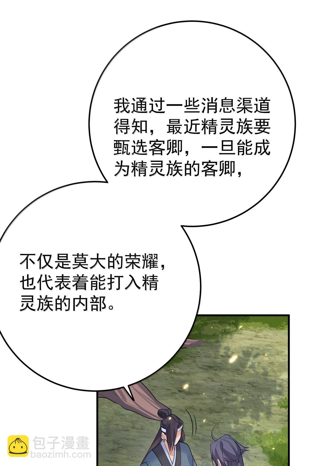 305 精灵族居住地-第306话