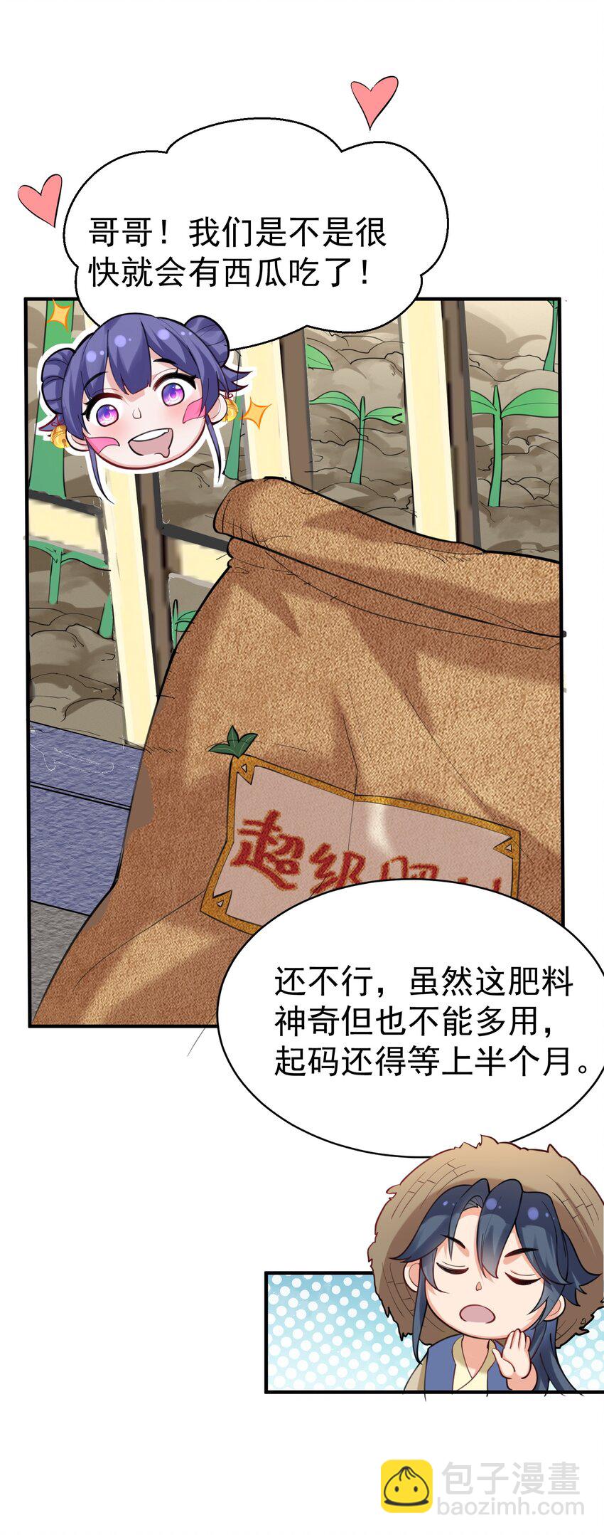 042 速成瓜-第42话