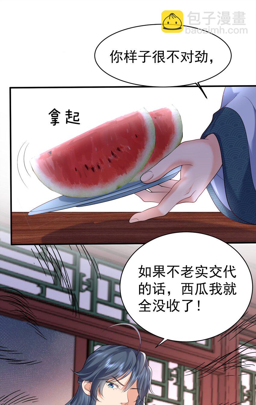 044 求救桃树姐姐-第44话