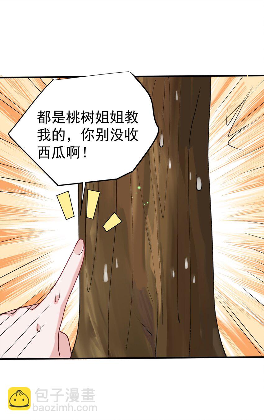 044 求救桃树姐姐-第44话