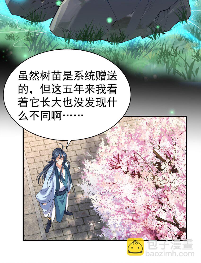 044 求救桃树姐姐-第44话