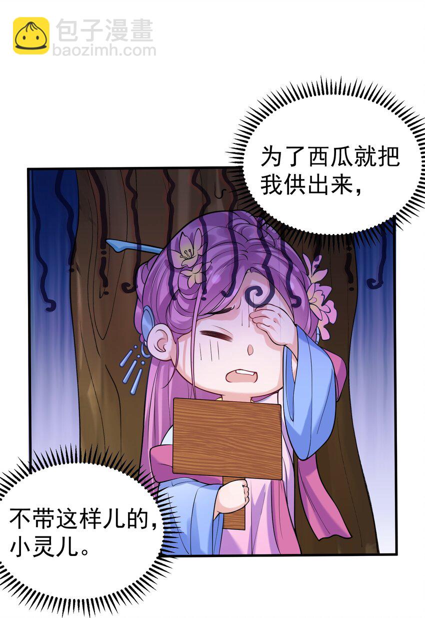 044 求救桃树姐姐-第44话