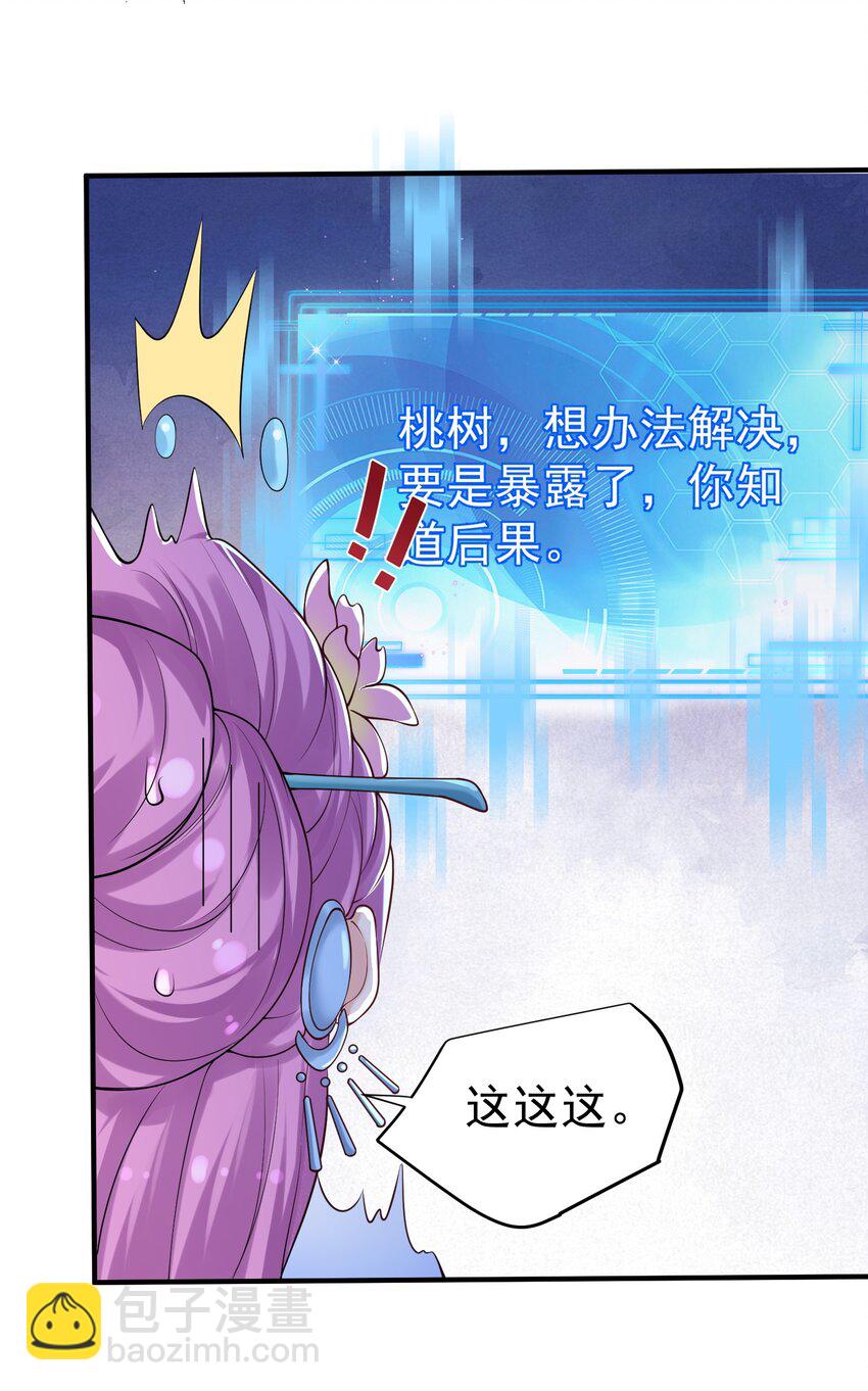 044 求救桃树姐姐-第44话
