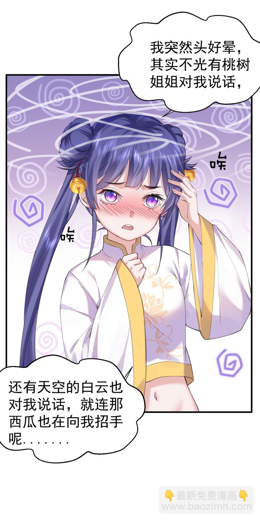 044 求救桃树姐姐-第44话