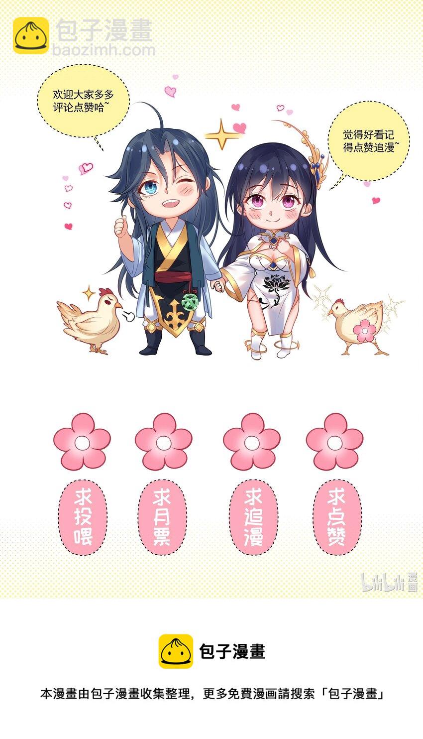 044 求救桃树姐姐-第44话