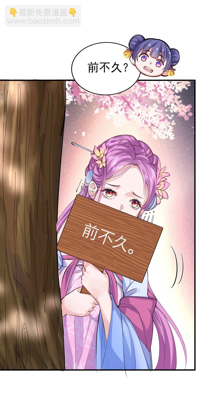 044 求救桃树姐姐-第44话