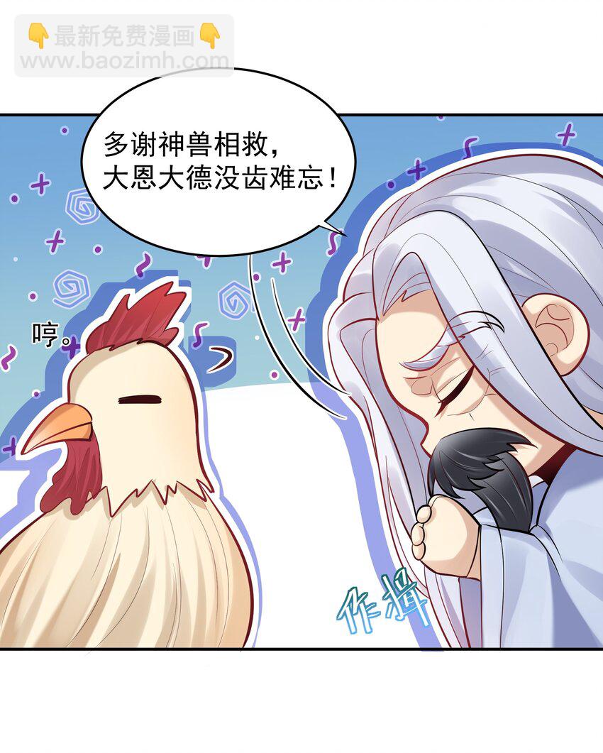 006 什么叫仙人住所-第6话