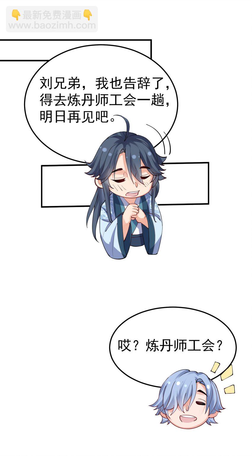 054 炼丹师工会-第54话