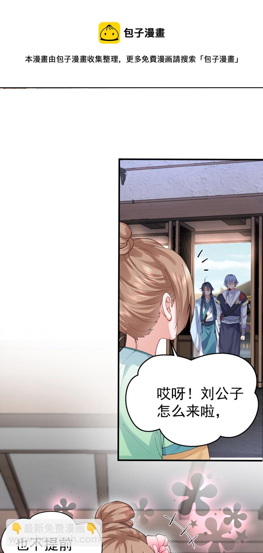 054 炼丹师工会-第54话