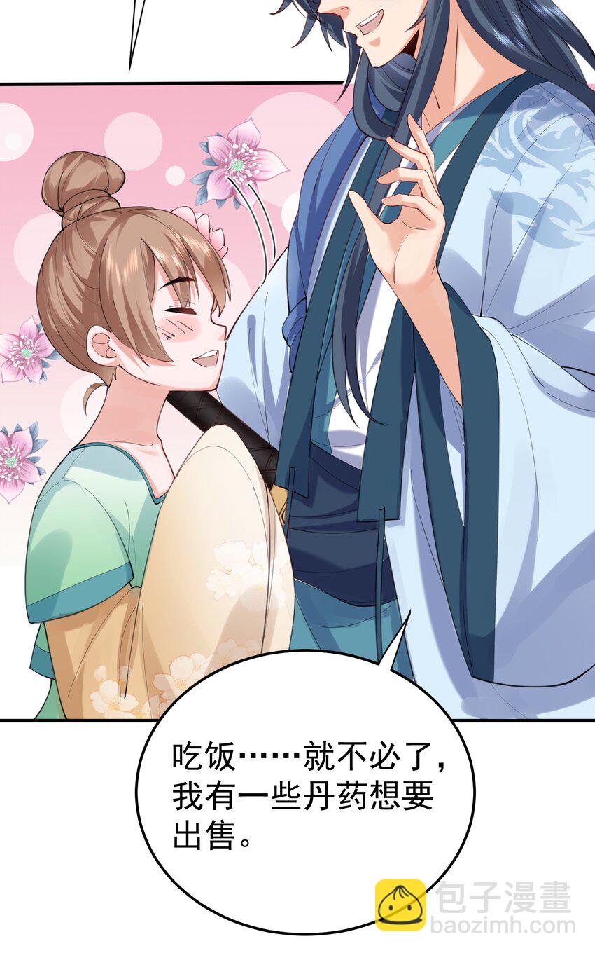 054 炼丹师工会-第54话