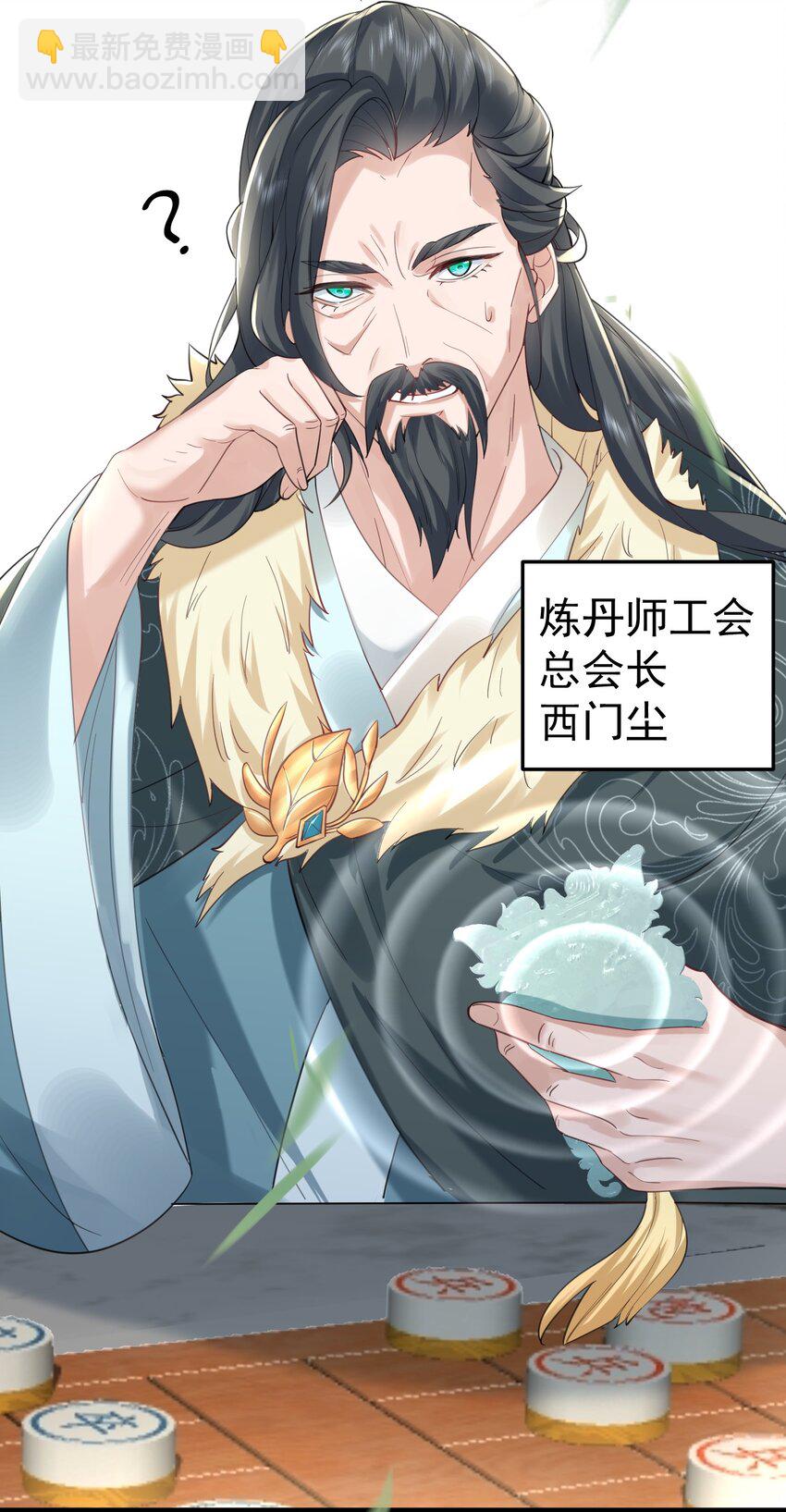 054 炼丹师工会-第54话