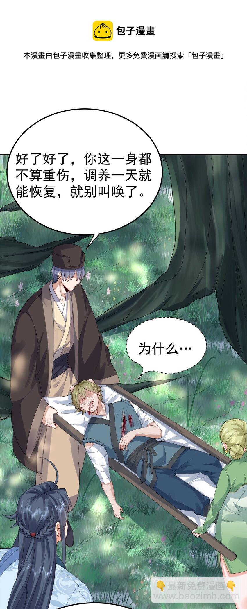 054 炼丹师工会-第54话