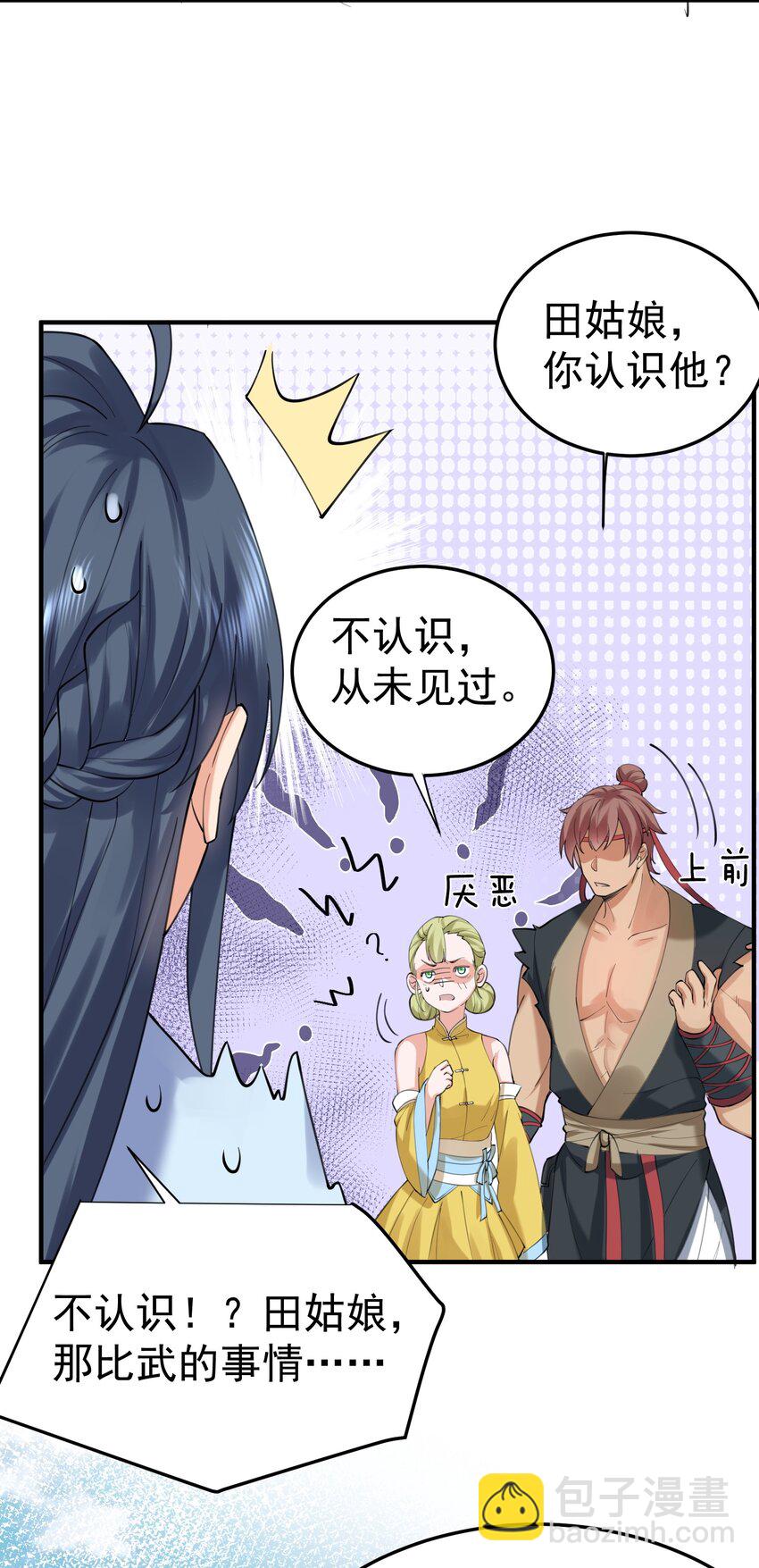 066 不讲武德-第66话