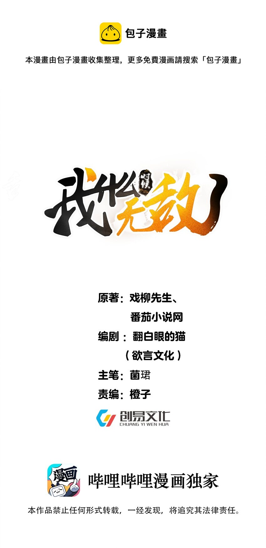 008 形同虚设的实力-第8话
