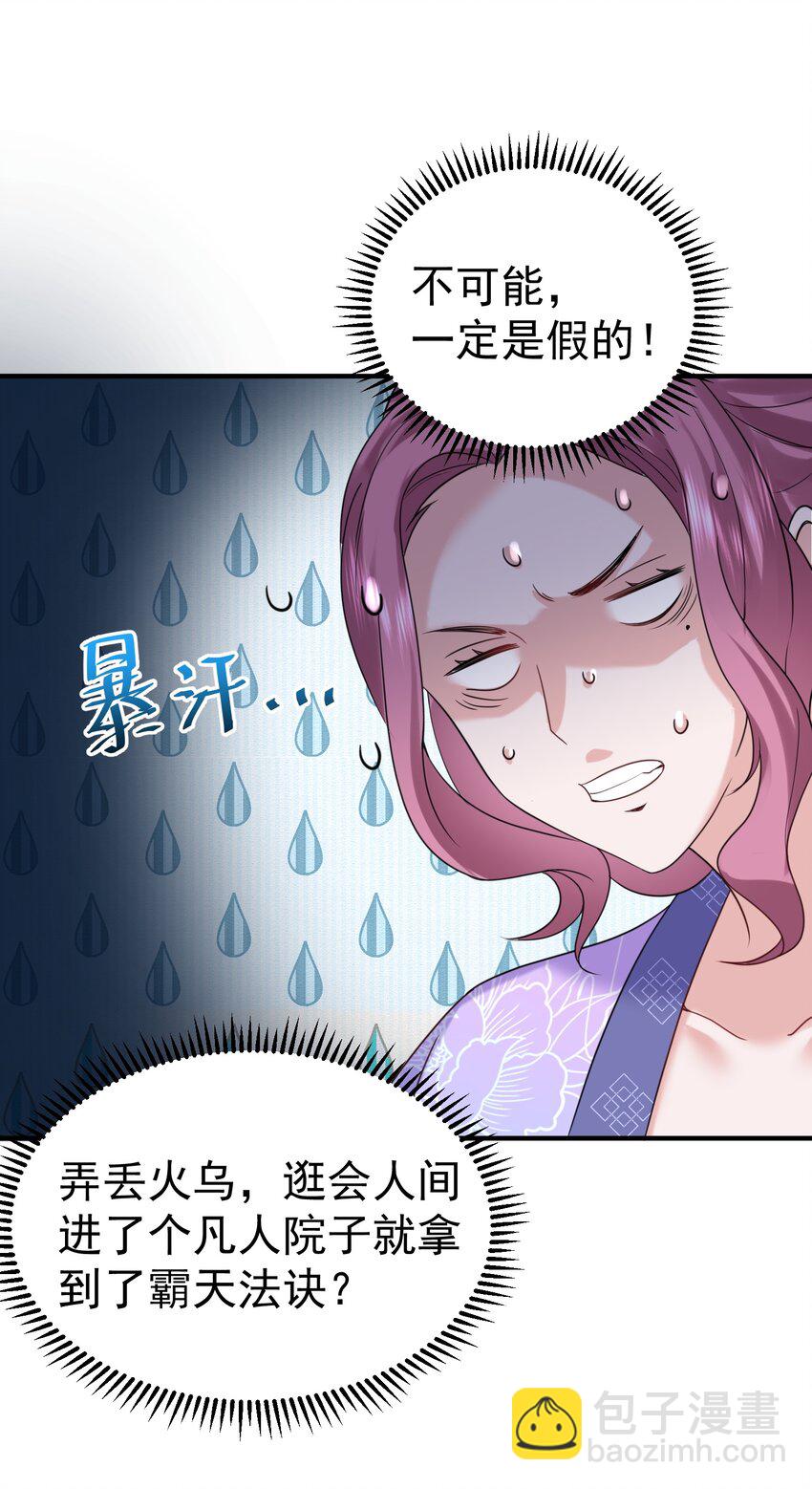 078 霸天法诀-第78话