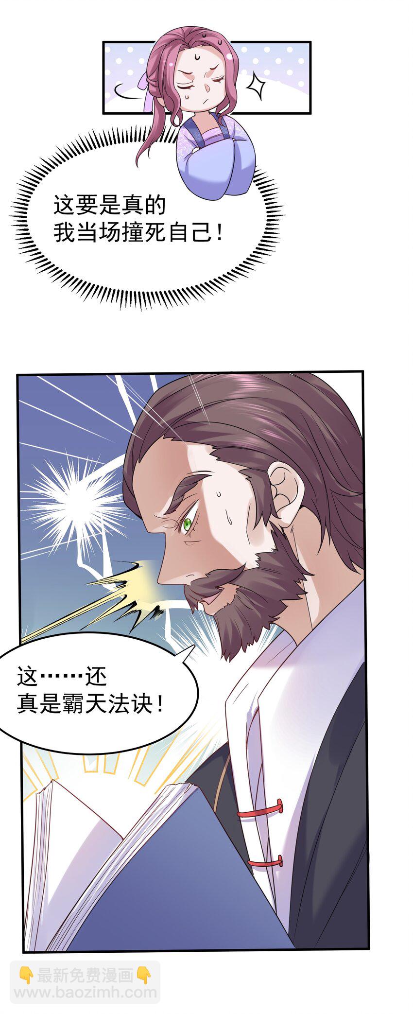 078 霸天法诀-第78话