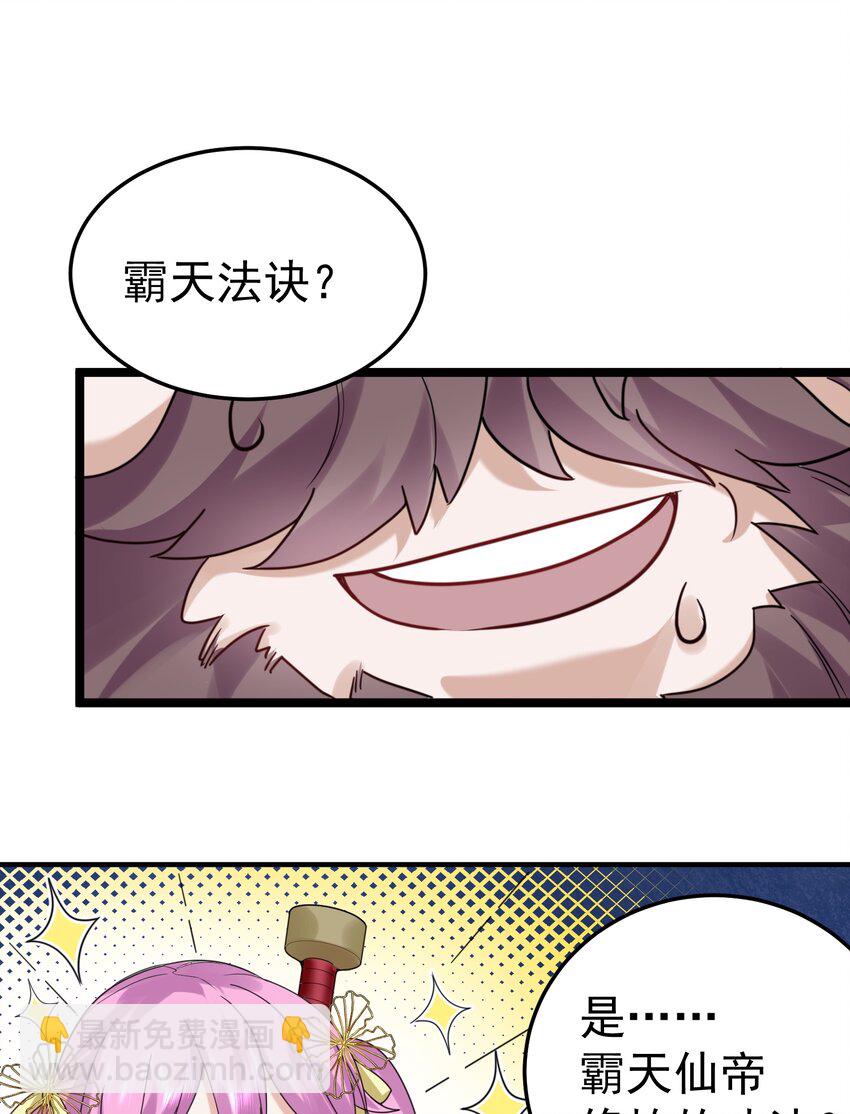 078 霸天法诀-第78话