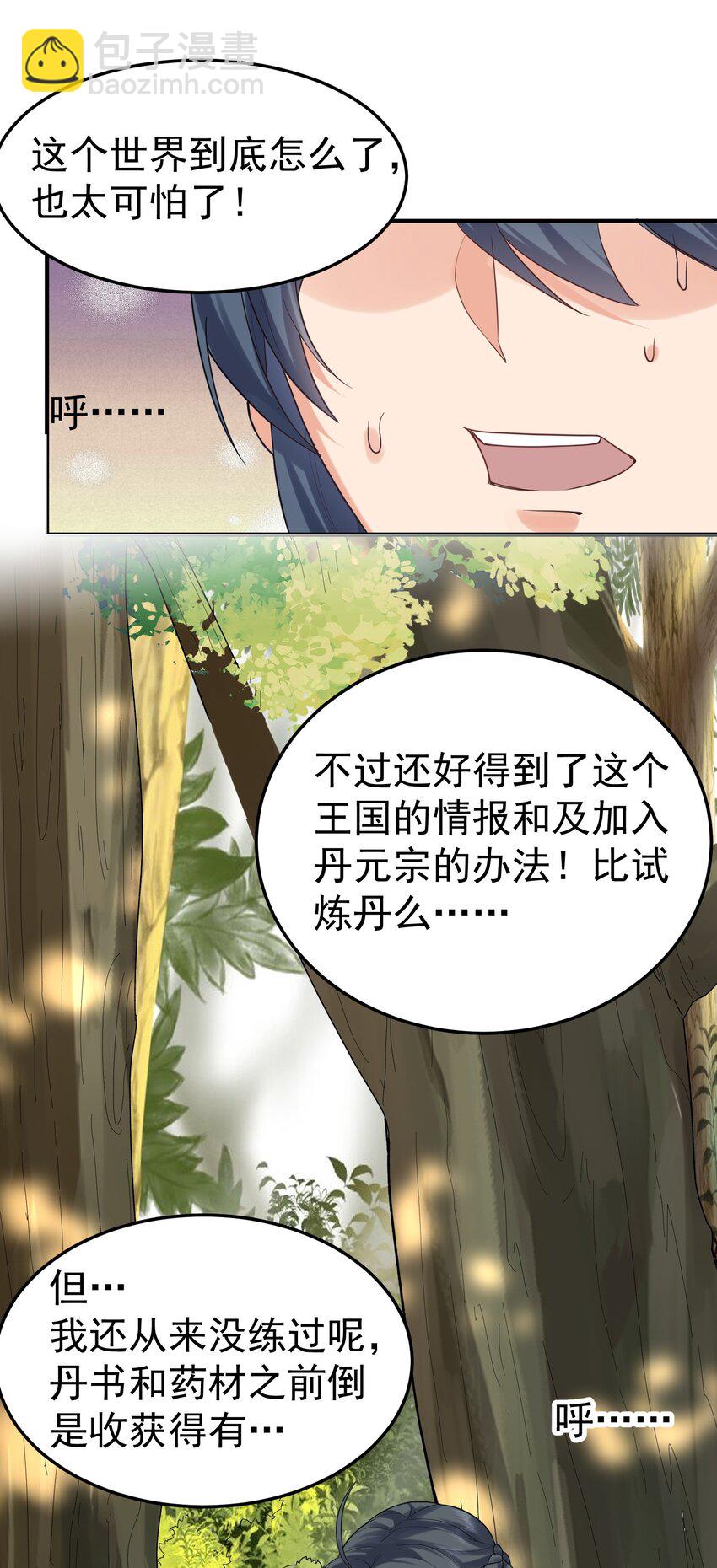 084 平安宗(1/2)-第84话