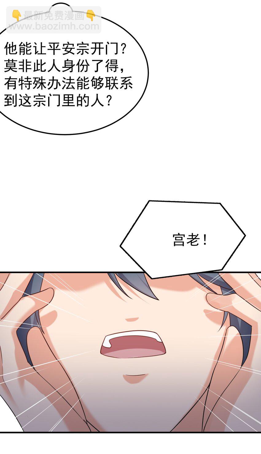084 平安宗(1/2)-第84话