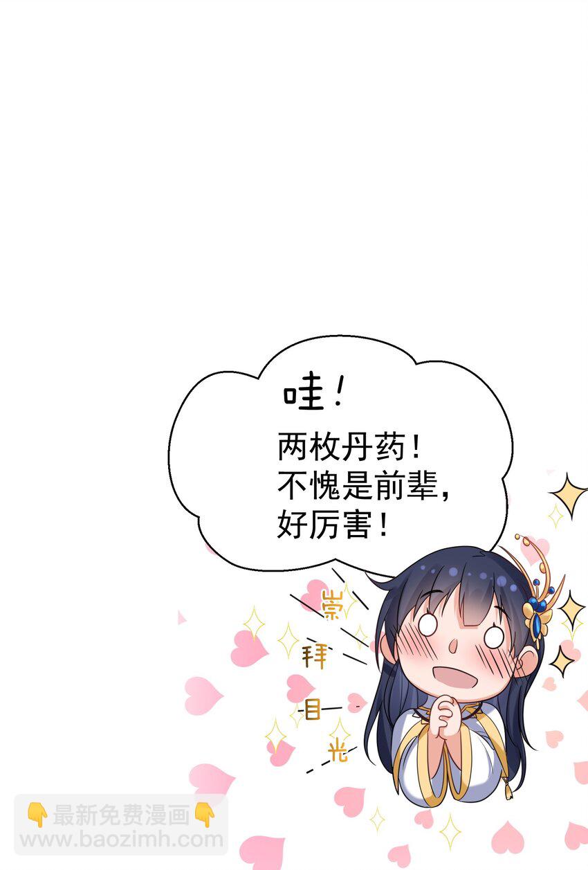 086 降级仙丹-第86话